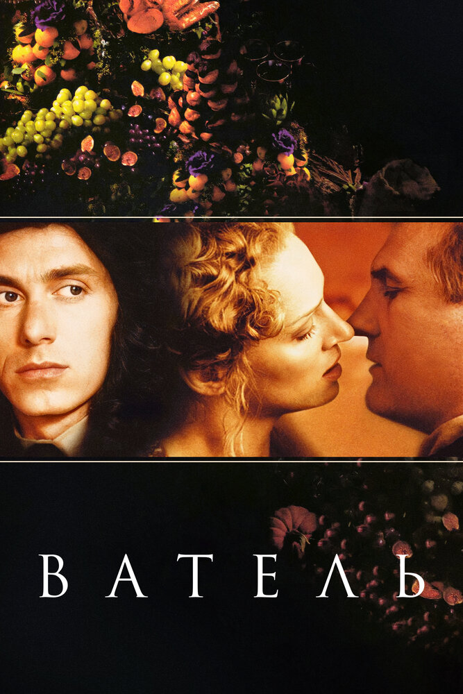 Ватель (2000) постер