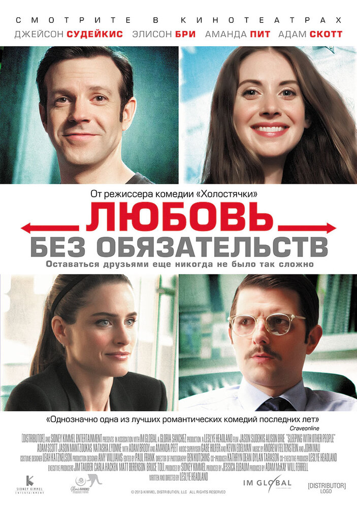 Любовь без обязательств (2015) постер