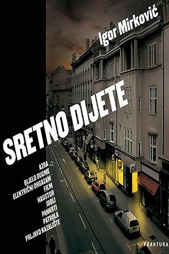 Sretno dijete (2003) постер