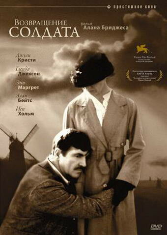 Возвращение солдата (1982) постер