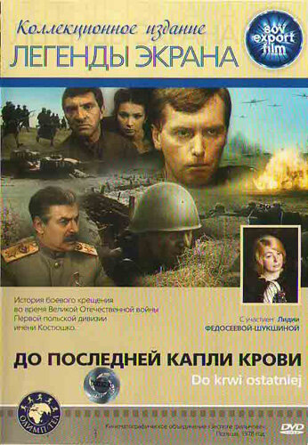 До последней капли крови (1978) постер