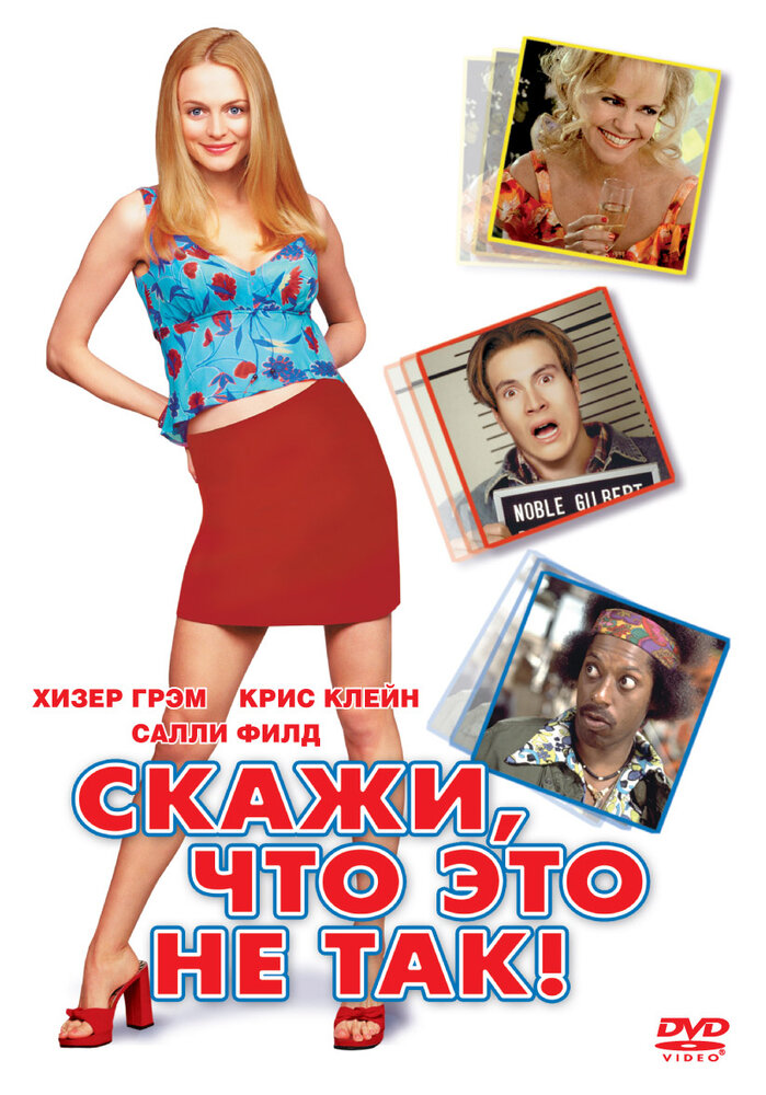 Скажи, что это не так (2001) постер