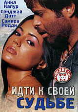 Идти к своей судьбе (2004) постер