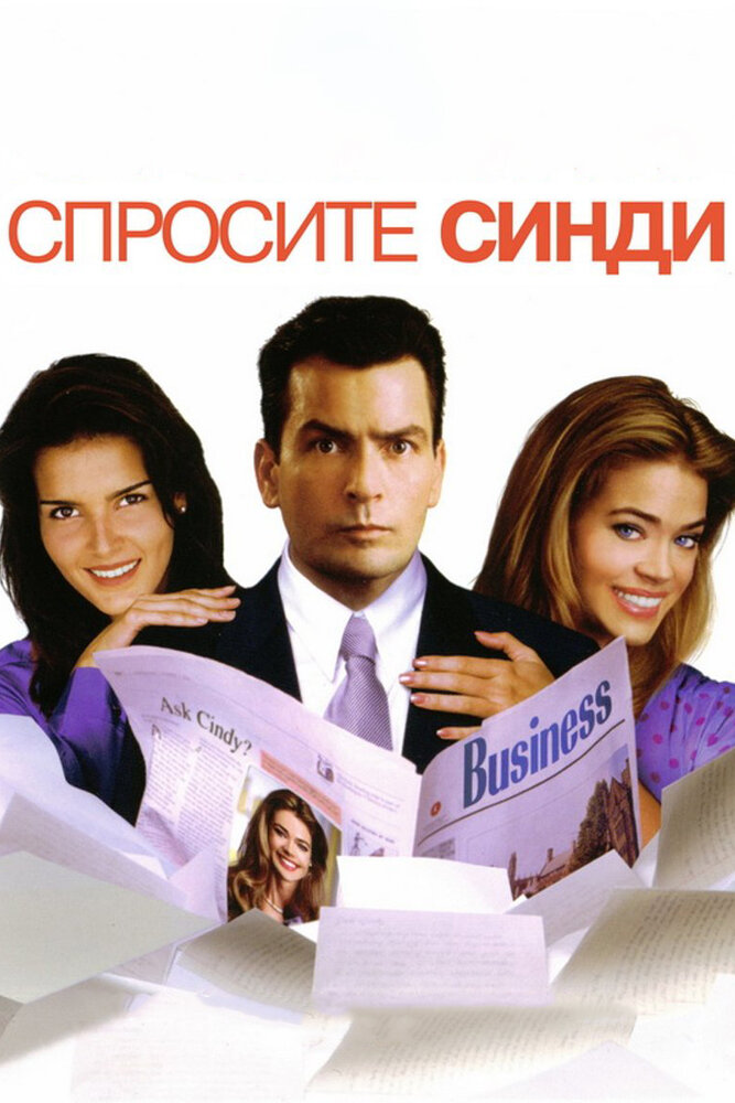 Спросите Синди (2001) постер