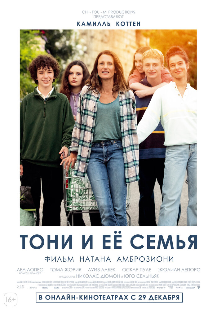 Тони и её семья (2023) постер