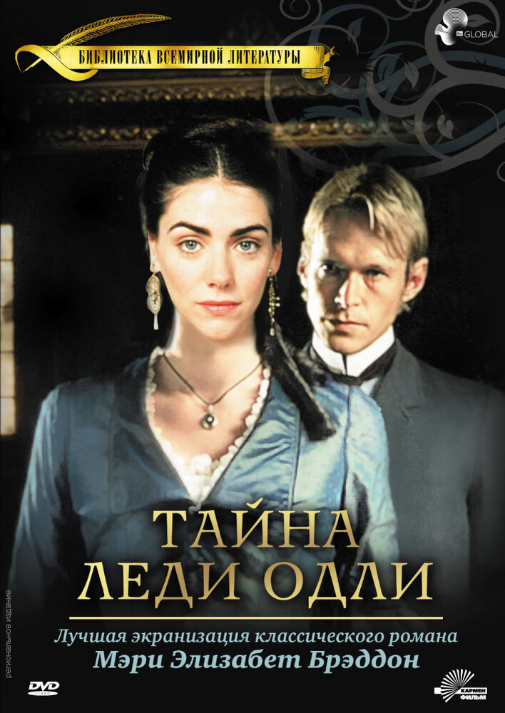 Тайна леди Одли (2000) постер