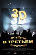 Встречи в третьем измерении (1999) постер