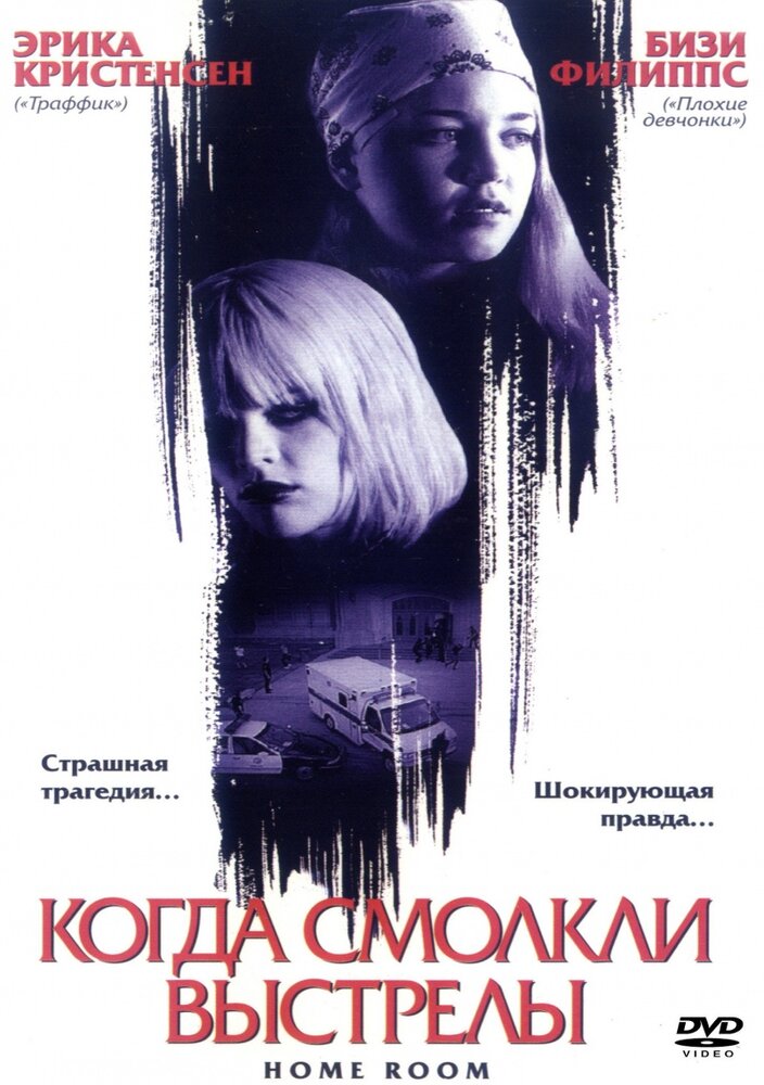 Когда смолкли выстрелы (2002) постер