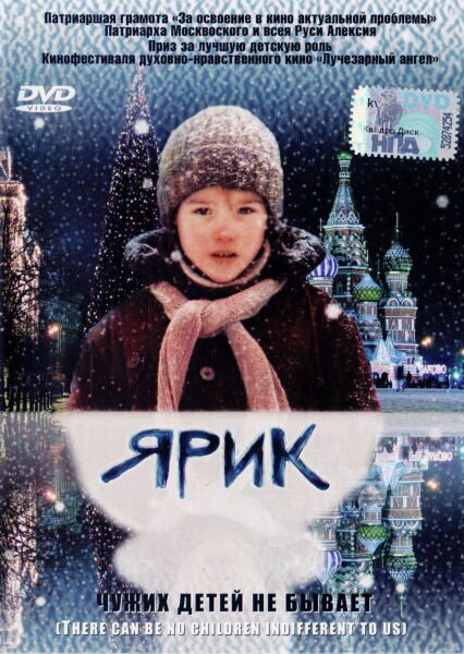 Ярик (2007) постер