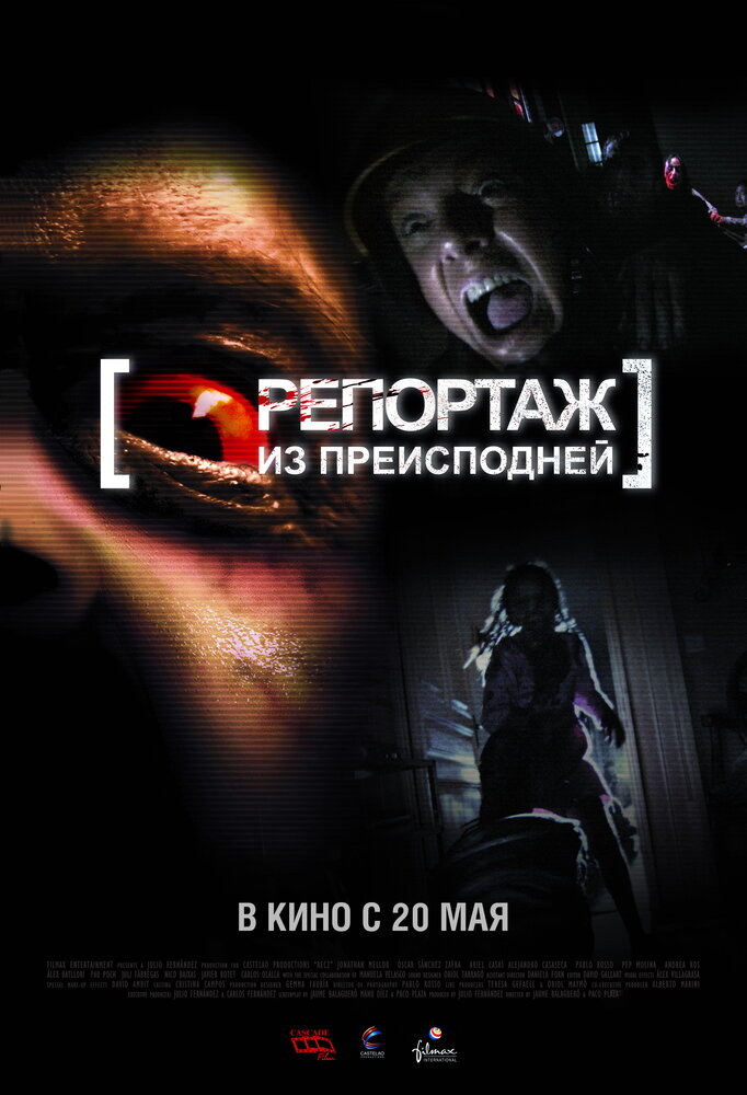 Репортаж из преисподней (2009) постер