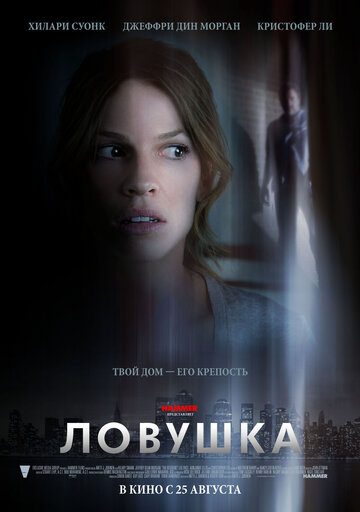 Ловушка (2010)