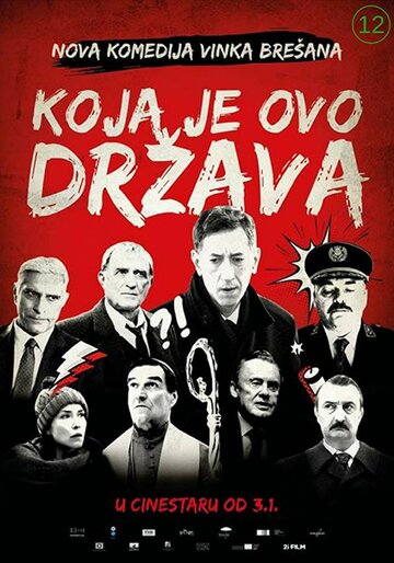 Koja je ovo drzava! (2018)