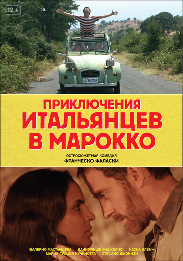 Приключения итальянцев в Марокко (2007)