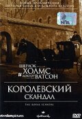 Шерлок Холмс и доктор Ватсон: Королевский скандал (2001)